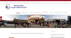 Desktop Screenshot of nationalmuseum.mn